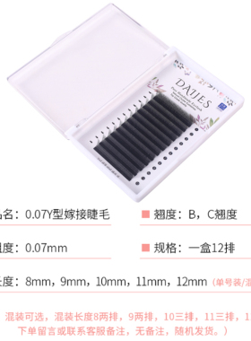 0.07yy睫毛美睫店专用嫁接睫毛
