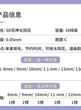 5d花神睫毛嫁接漫画款