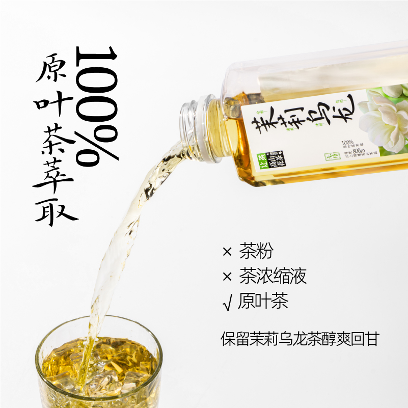 让茶茉莉乌龙竹香乌龙无糖茶饮料500ml瓶100％高山花茶原叶茶萃取 - 图3