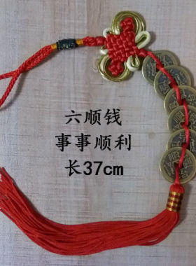 纯铜手工五帝钱招财挂件