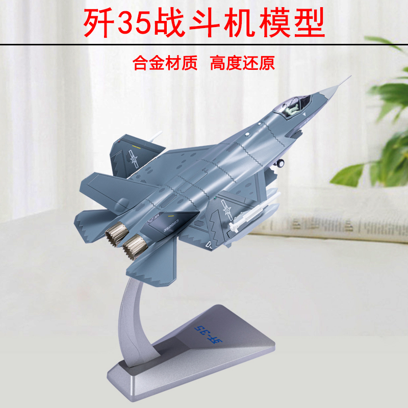 1:72歼35飞机模型合金仿真军事模型摆件J35舰载战斗机礼品收藏 - 图0