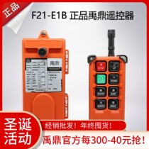 Travel remote control F21-E1B remote control wireless industrial remote control crane Yutripod CD electric hoist remote control