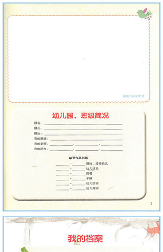 华东师大快乐成长中班上幼儿园用书家园互动手册（我成长我快乐 中班上）我的档案我的成长故事活动中的我家长教师家校互动手册 - 图2