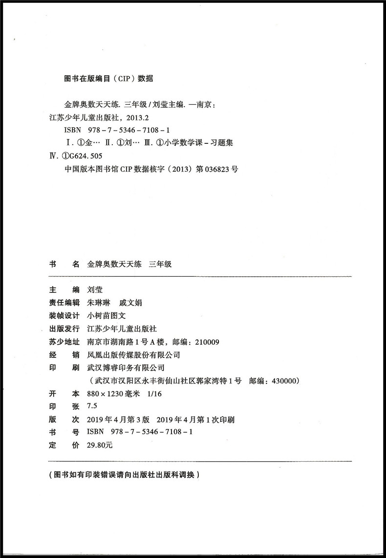 2020新版东方心韵 金牌奥数天天练三年级 小学3年级上册下册通用小学生奥数奥赛教程数学方法点拨阶梯训练思维训练作业本 - 图0