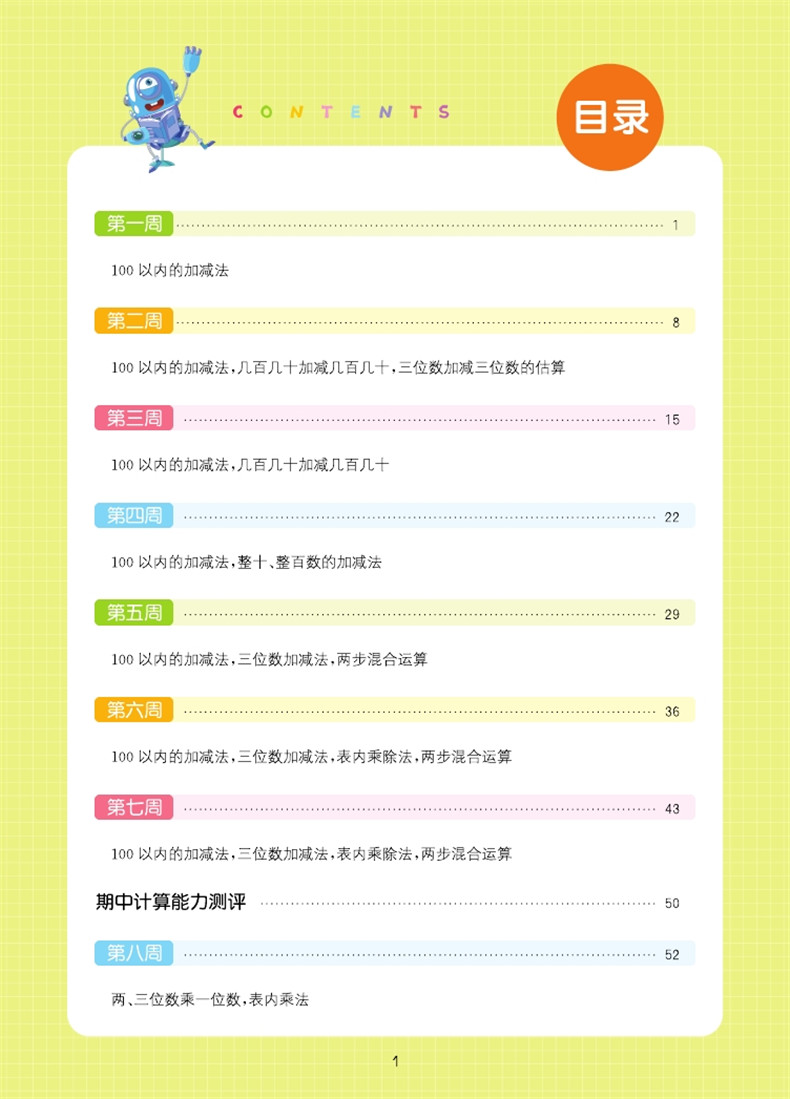 2021秋小学数学计算能手三年级上册人教版3年级数学书教材课堂笔记同步专项思维训练口算题卡随堂练习册天天小达人通城学典辅导 - 图1