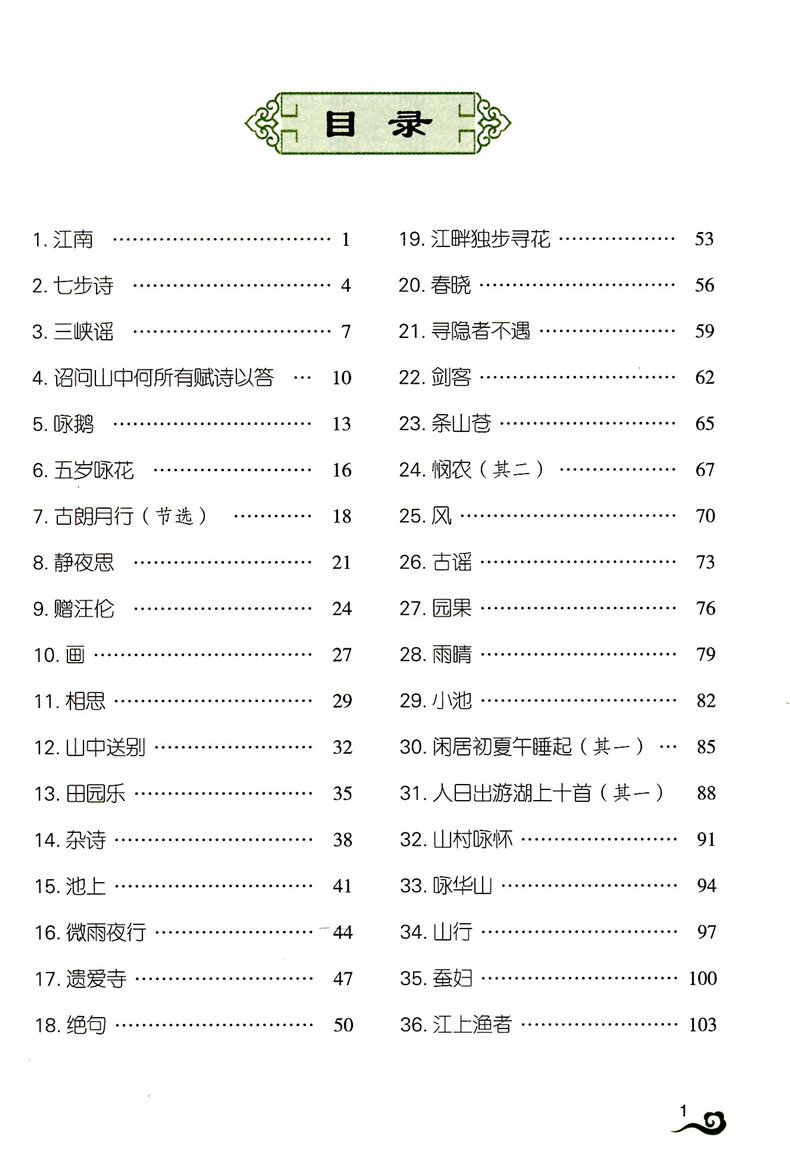 2019易读易学古诗文阅读与训练一年级 小学生必背古诗书籍注音版诗词部编教材适用1年级训练题库吴庆芳编崇文书局扫码获取本书资源 - 图1