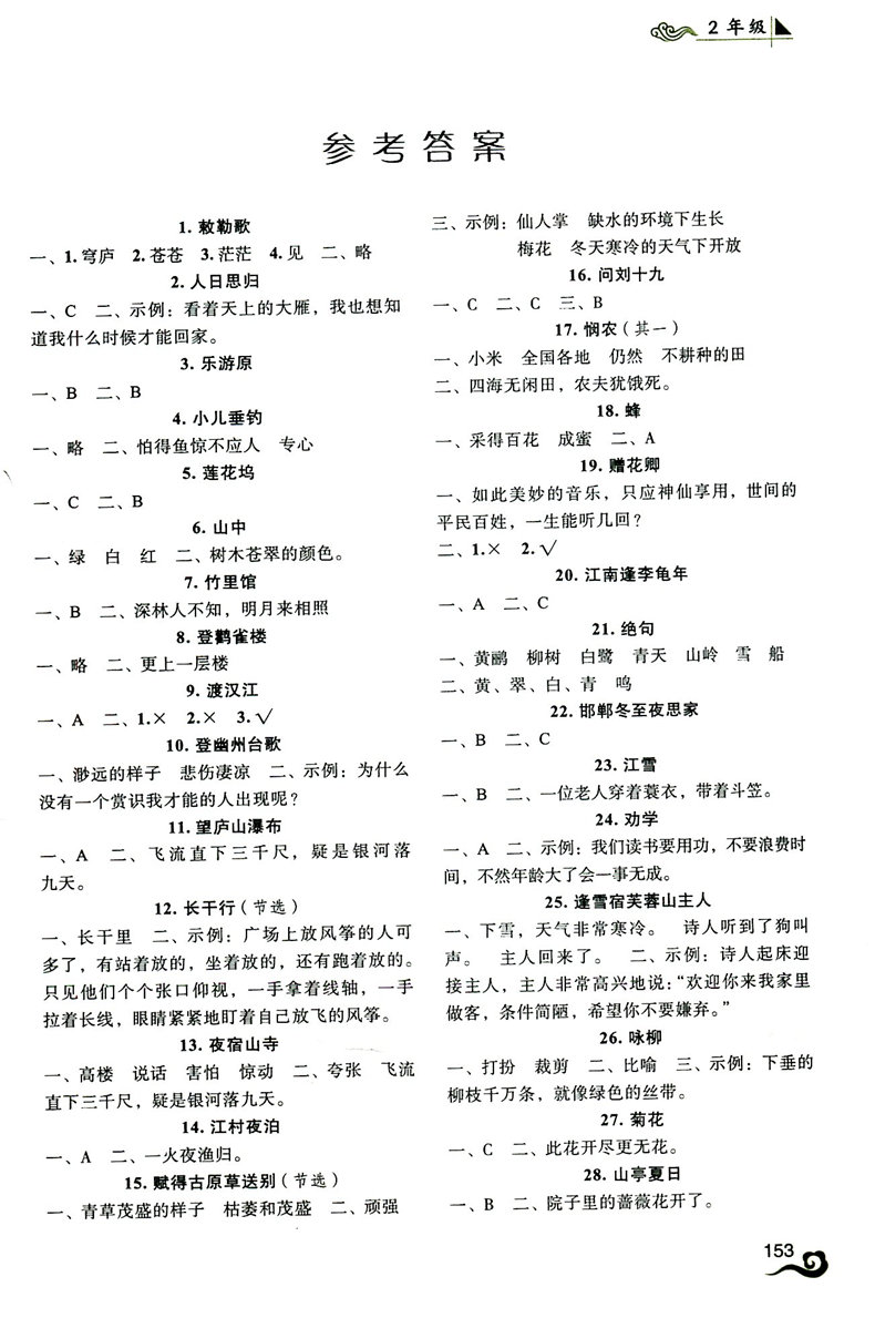 2019新版易读易学古诗文阅读与训练2/二年级小学生必背古诗书籍注音版诗词部编教材适用训练题库吴庆芳编崇文书局扫码获取本书资源 - 图3