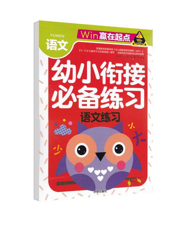 幼小衔接练习册教材 拼音 数学 语文 全套3册 3-6-7岁学龄前儿童幼儿园中班大班学前早教启蒙认知识字教材书入学书籍 - 图2