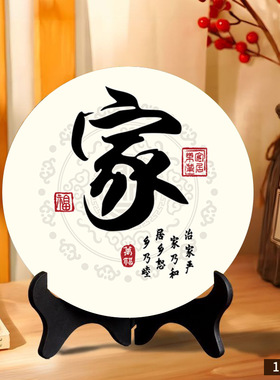 新中式家和万事兴摆件百福图桌面寓意好摆台礼物家用玄关装饰品