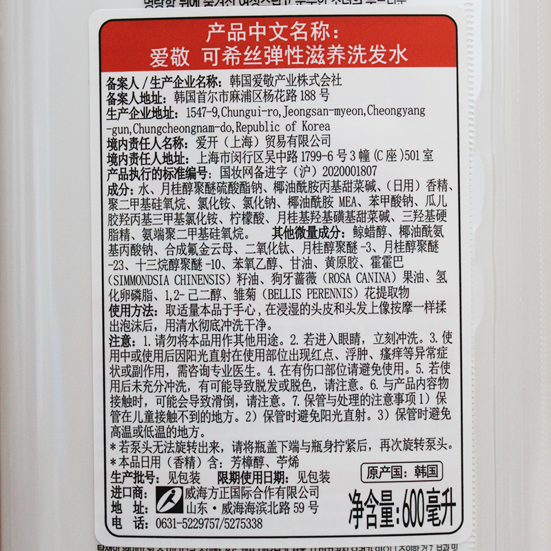 爱敬洗发水韩国进口爱敬KCS可希丝弹性滋养洗发水香水系列 600ml