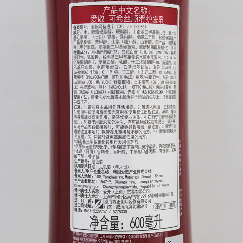 护发素韩国进口官方正品爱敬KCS可希丝高级顺滑护发素护发乳600ml