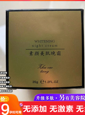 中药人参面霜亮白去暗黄化斑黑粗