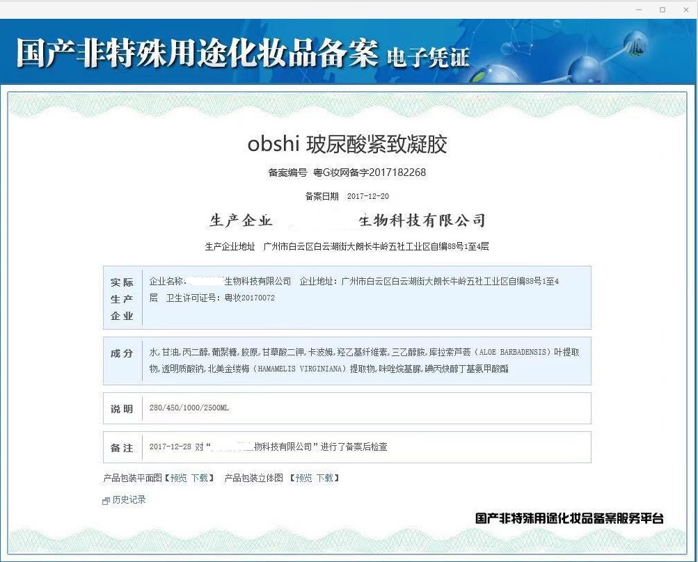 面部美容仪器专用凝胶脸部超声波射频仪紧致补水微电流光子导入胶