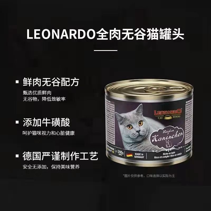 小李子猫罐头200g德国Leonardo莱昂纳多400g湿粮菲力零食主食罐头 - 图3