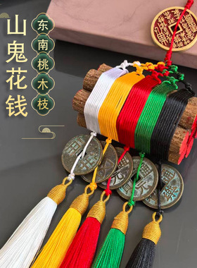 桃木枝七支七厘米五彩绳