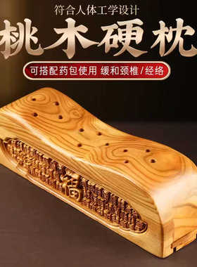 桃木枕头颈椎枕头实木硬枕按摩木雕祝寿礼品镂空可加藏龙百福