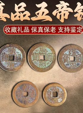 五帝钱真品古币六帝钱挂件铜钱门对门入户门装修乔迁真品铜钱挂件