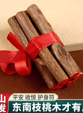 桃木枝七支七厘米五彩绳