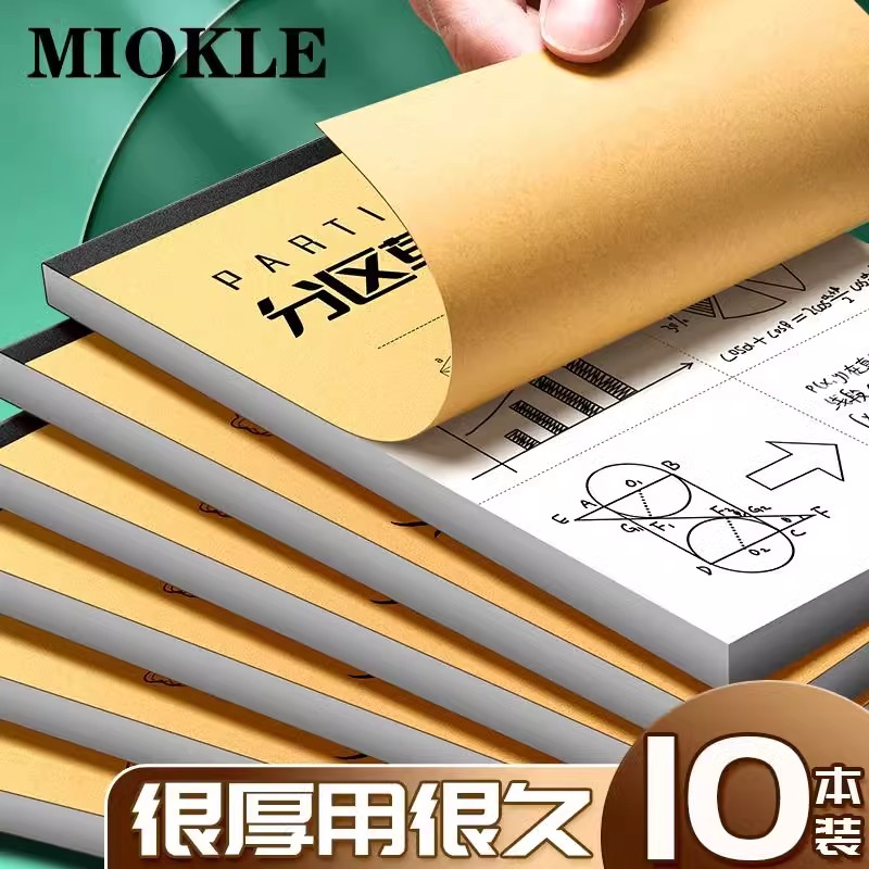 分区草稿纸加厚空白草稿本牛皮封面考研专用小学生用高中生演算纸 - 图2