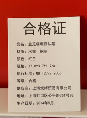 兰芝赠品璀璨笔带包装盒晶钻
