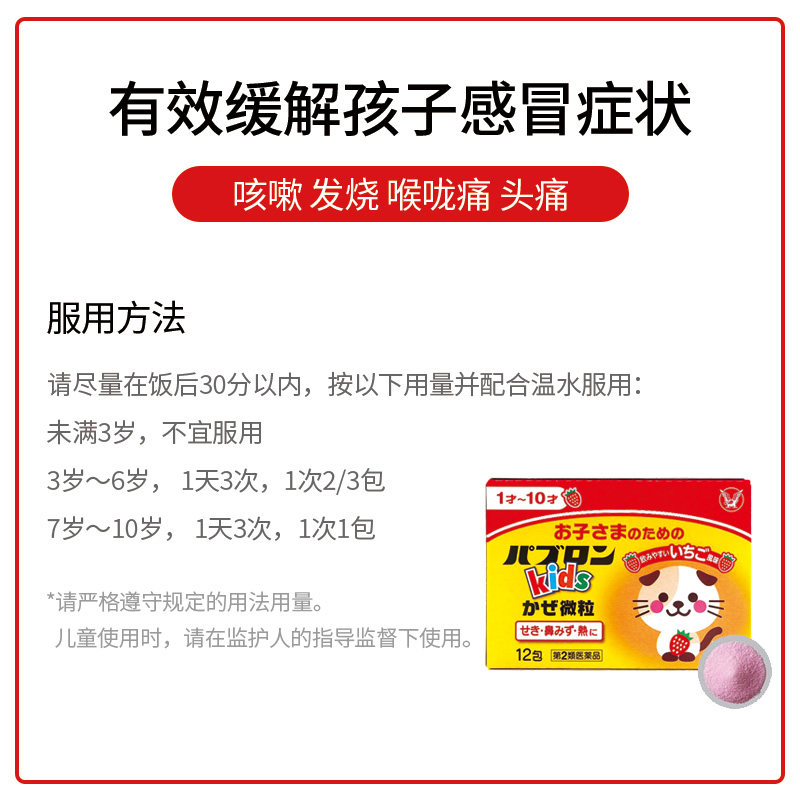 拍2件】日本大正感冒药儿童感冒颗粒_热品库_性价比省钱购