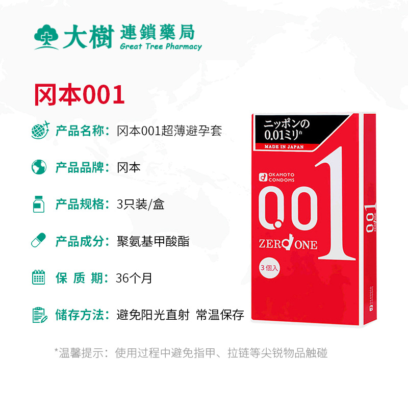 日本正品冈本001超薄避孕3只装持久润滑裸入安全套男用成人用品 R-图0