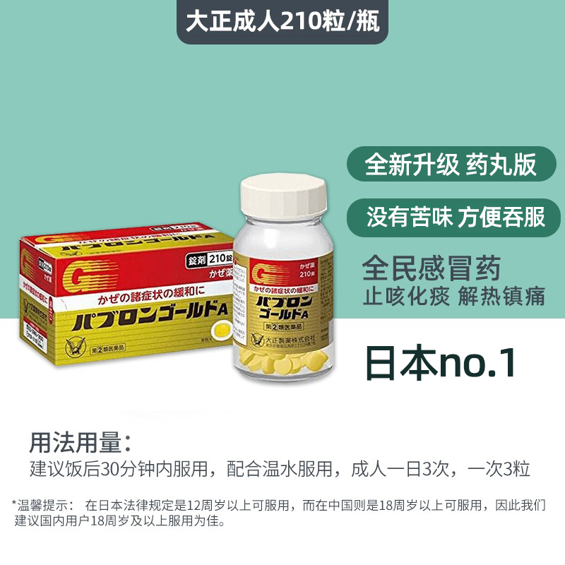日本大正制药感冒药成人儿童进口退烧特效药颗粒冲剂210止咳化痰R