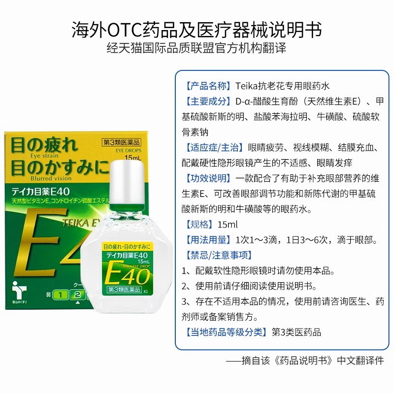 日本原装进口老花眼专用眼药水E40滴眼液缓解视疲劳模糊干涩重影R-图3