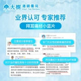 Naprogesic Australia Bayer поклонялась боль для ушей, меридиак нарезал маленькие голубые таблетки, физиологические тети -тети