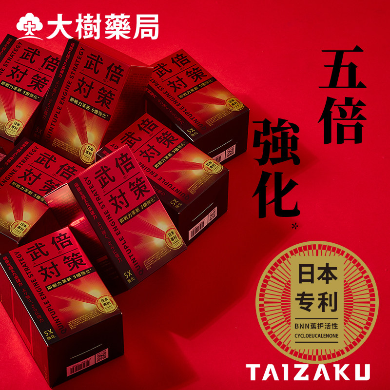 日本武倍对策男性滋补保健精力锌 大树连锁药局海外其它植物提取物