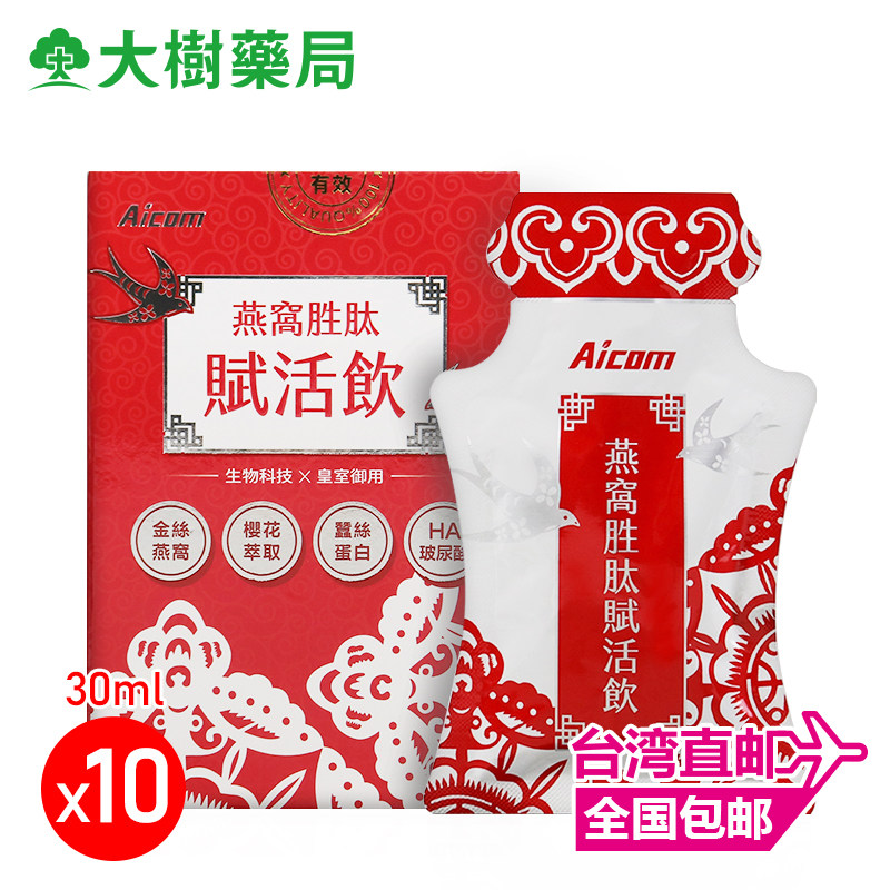 养生美颜妈妈滋补营养品孕妇燕窝 大树连锁药局海外燕窝