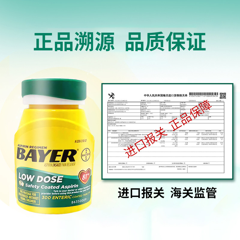拜耳阿司匹林镇痛消炎片正品肠溶片 大树连锁药局海外国际解热镇痛用药