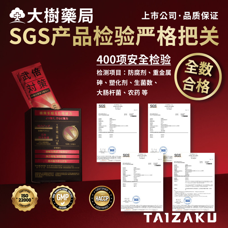 日本武倍对策男性保健bnn锌淫羊藿 大树连锁药局海外牡蛎/贝类提取物