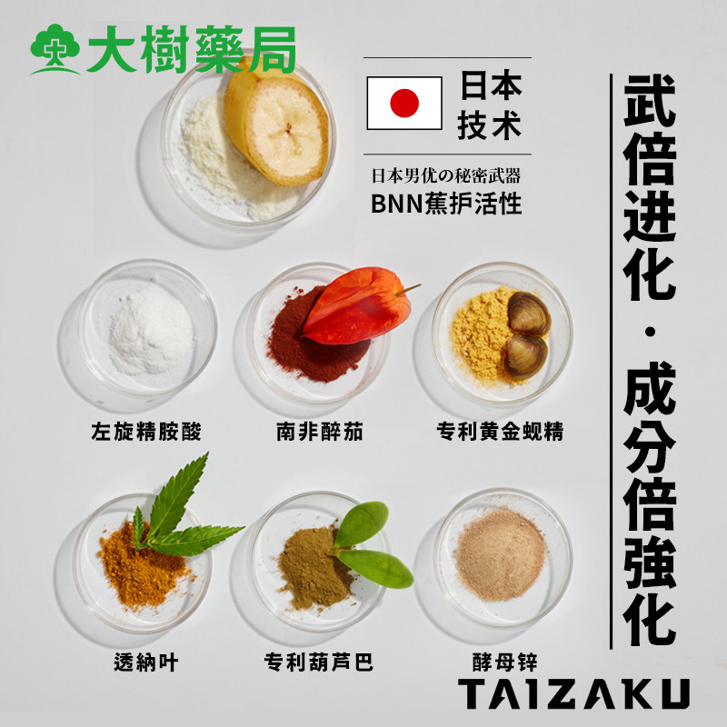 日本武倍对策男性保健bnn锌淫羊藿 大树连锁药局海外牡蛎/贝类提取物