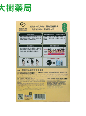 台湾直邮我的心机茶树控油调理豆豆黑面膜 8入/盒TW