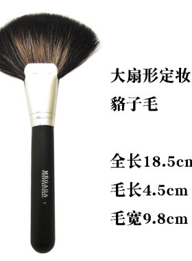 大号扇形高光刷蜜粉定妆貉子毛