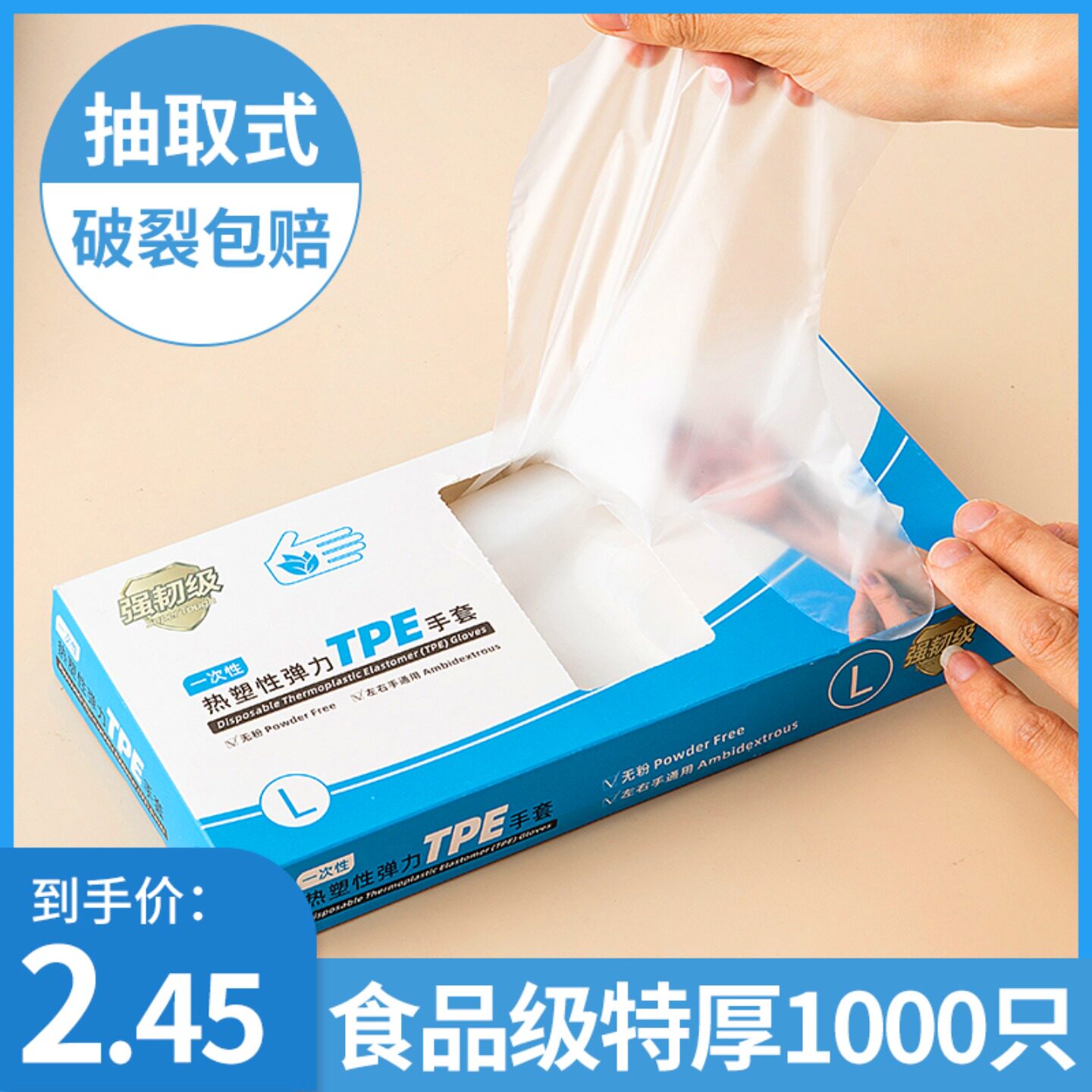 一次性手套pe食品级餐饮专用加厚塑料薄膜商用厨房家用盒装抽取式