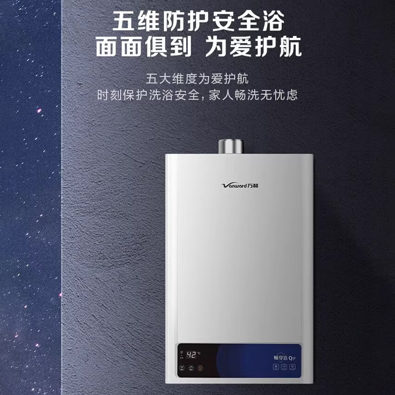 万和燃气热水器JSQ25-13Q9/13QL9F/16Q10智能恒温强排式13L天然气 - 图0