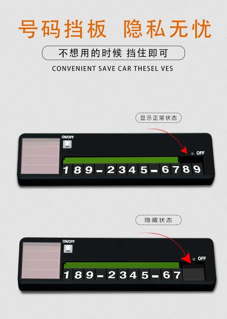 挪车临时停车电话号码牌临时停靠牌汽车用品个性化车上驾乘用品-图2