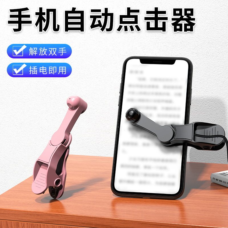 跨境爆品自动点击器手机点击器静音连点器直播设备解放双手点击器,淘宝优惠券,粉丝福利购,淘宝优惠卷