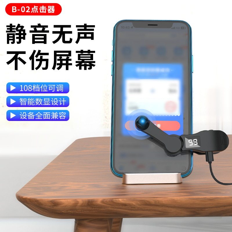 跨境爆品自动点击器手机点击器静音连点器直播设备解放双手点击器,淘宝优惠券,粉丝福利购,淘宝优惠卷