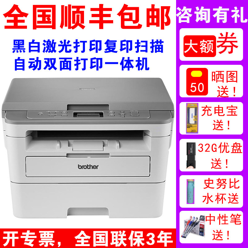 兄弟dcp-b7500d打印a4一体机双面 兴微办公黑白激光多功能一体机