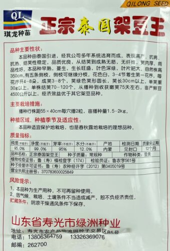 寿光蔬菜泰国架豆王种子芸豆菜豆四季豆青高产春季夏秋冬四季籽孑 - 图2