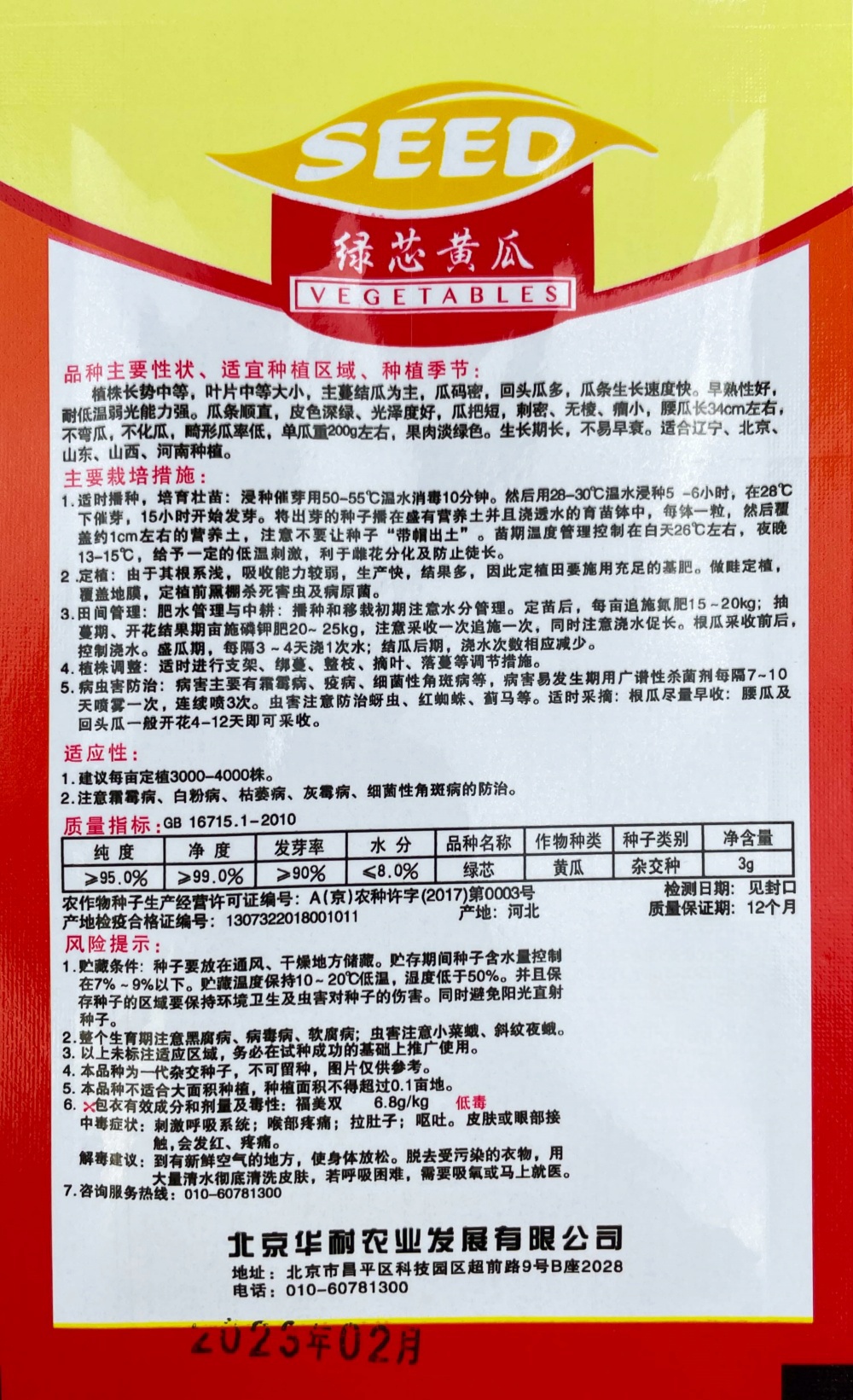 绿芯黄瓜种子绿皮绿肉黄瓜籽苗秋冬老品种四季春季种籽秋蔬菜种孑-图1