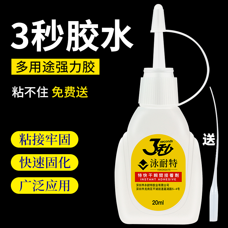 3秒胶水强力快干三秒胶粘木材家具修补广告布金属塑料502瞬间胶 - 图2