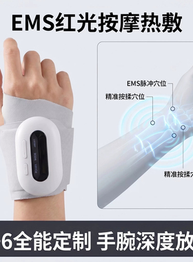 珂尔斯EMS护腕按摩仪可调节热敷