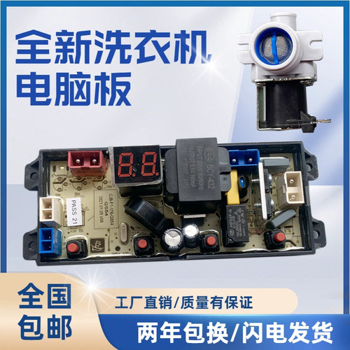 长虹洁立方XQB65-7065CH HF-QS54 洗衣机电脑板 控制主板电路版 - 图0