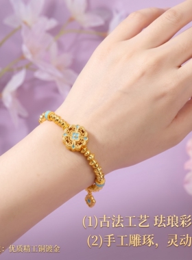 民族风国潮新款宋韵花锦如意黄金柿蒂纹珐琅天青釉色手链女手链