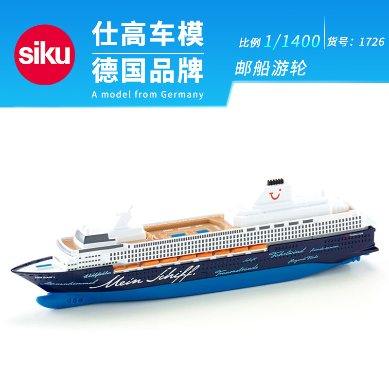 仕高Mein Schiff 3迈希夫三号U1724siku6邮船轮船合金船模型玩具