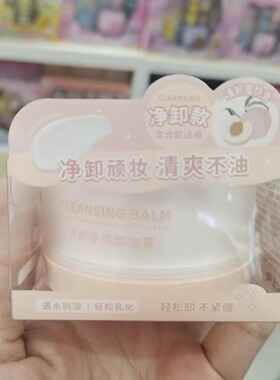 名创优品牛油果凯蒂猫清洁卸妆膏